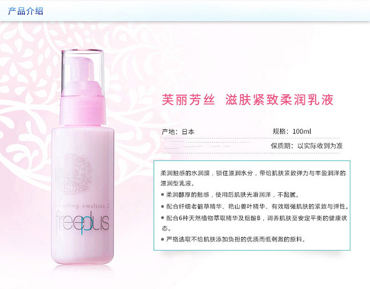 freeplus/芙丽芳丝滋肤紧致柔润乳液100ML