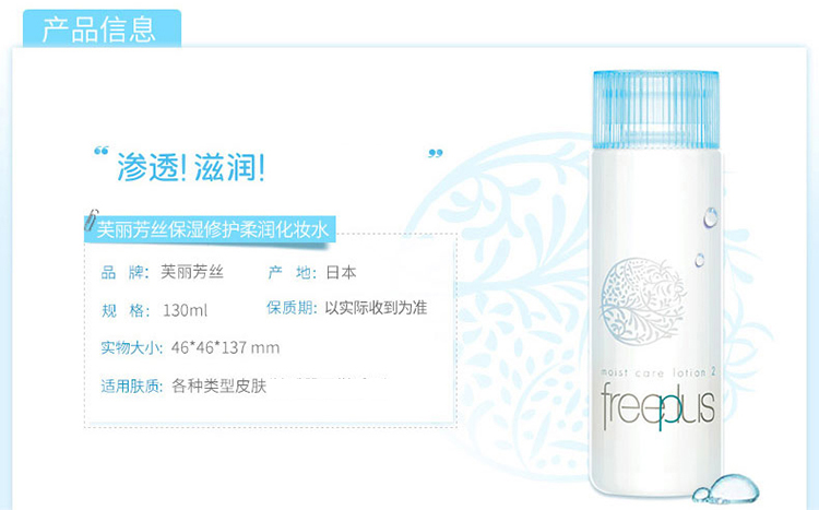 freeplus/芙丽芳丝保湿修护柔润化妆水130ML
