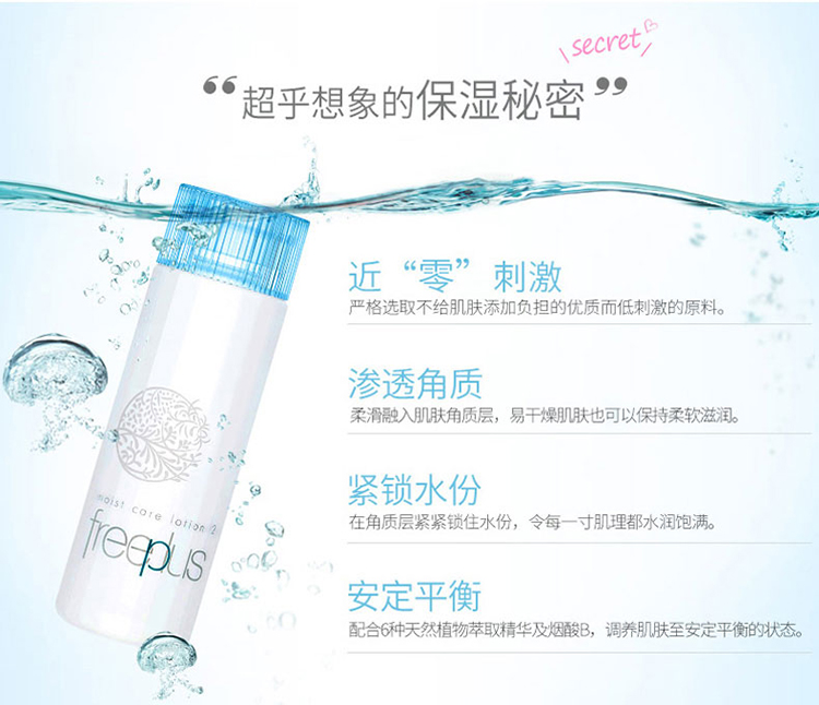 freeplus/芙丽芳丝保湿修护柔润化妆水130ML