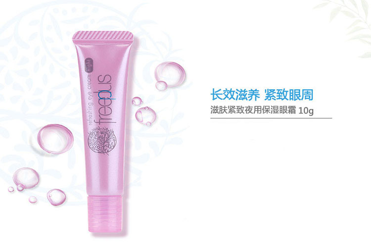 freeplus/芙丽芳丝滋肤紧致夜用保湿眼霜10g(标准型)