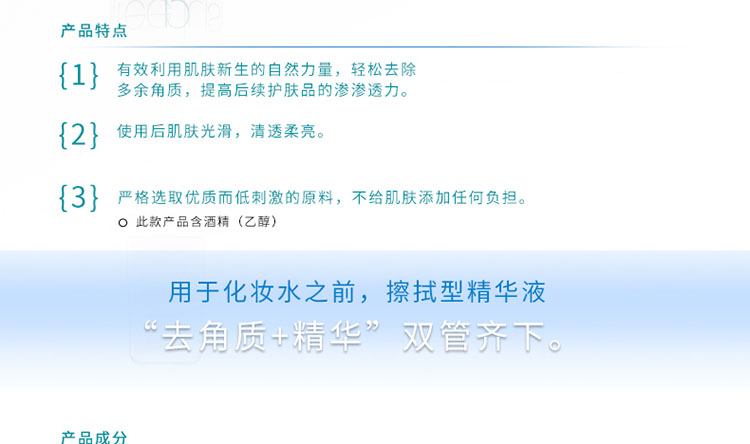 freeplus/芙丽芳丝澄净凝皙去角质调护精华液100ML