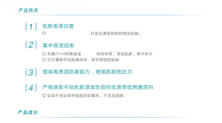 freeplus/芙丽芳丝纯白凝皙面膜27ML*6片