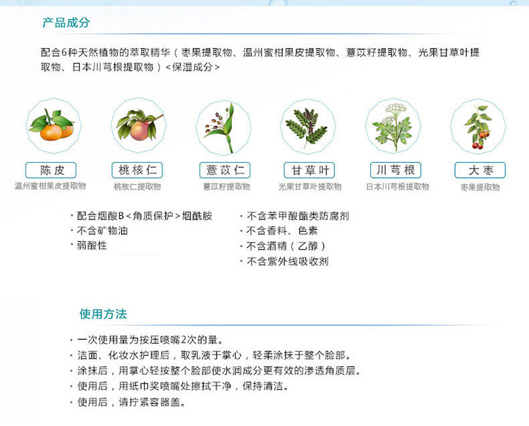 freeplus/芙丽芳丝保湿修护清爽乳液100ML（清爽型）