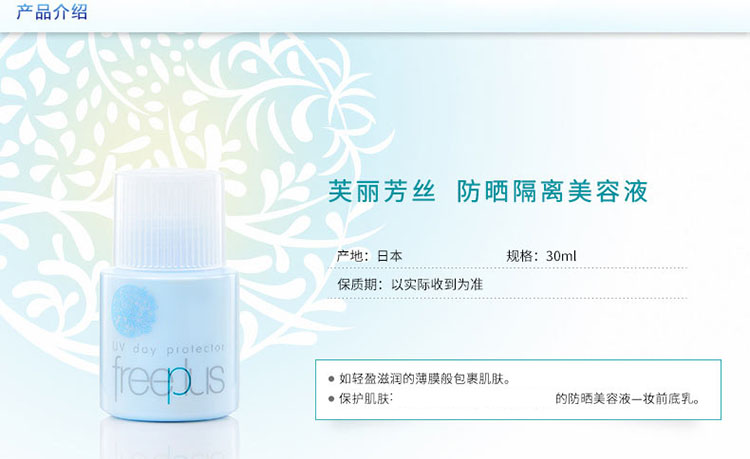 freeplus/芙丽芳丝防晒隔离美容液30ml