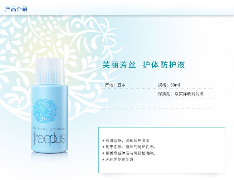 freeplus/芙丽芳丝护体防晒液50ML