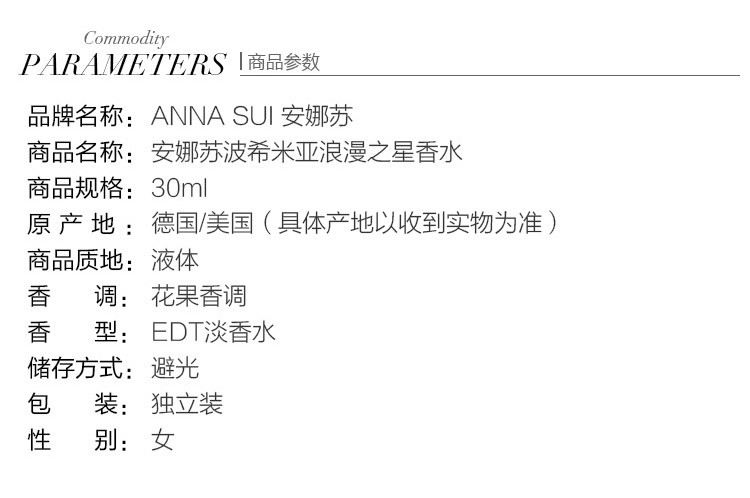 Anna sui/安娜苏波希米亚浪漫之星香水 30ml