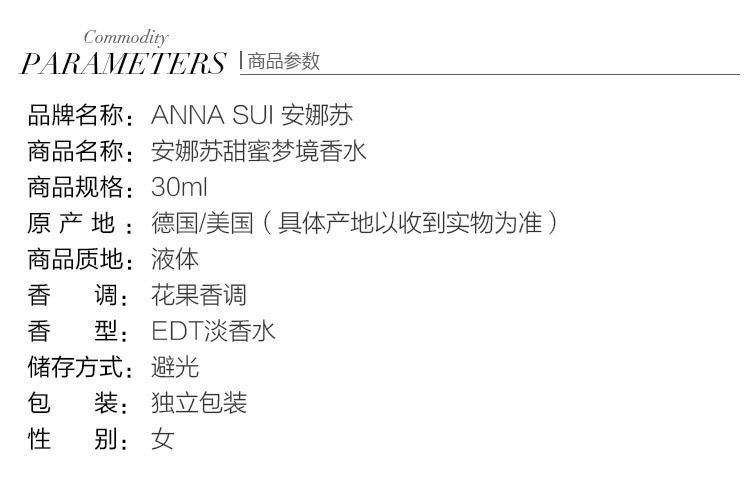 Anna sui/安娜苏甜蜜梦境香水 30ml