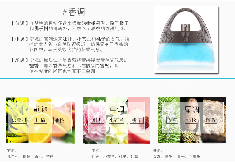 Anna sui/安娜苏甜蜜梦境香水 30ml