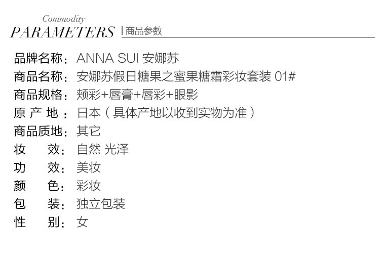 Anna sui/安娜苏假日糖果之蜜果糖霜彩妆套装 01（颊彩+唇膏+唇彩+眼影）