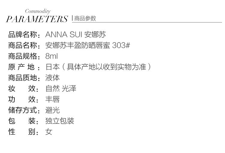Anna sui/安娜苏丰盈防晒唇蜜 303（玫红色）