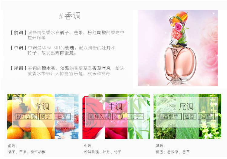 Anna sui/安娜苏漫舞精灵香水50ml