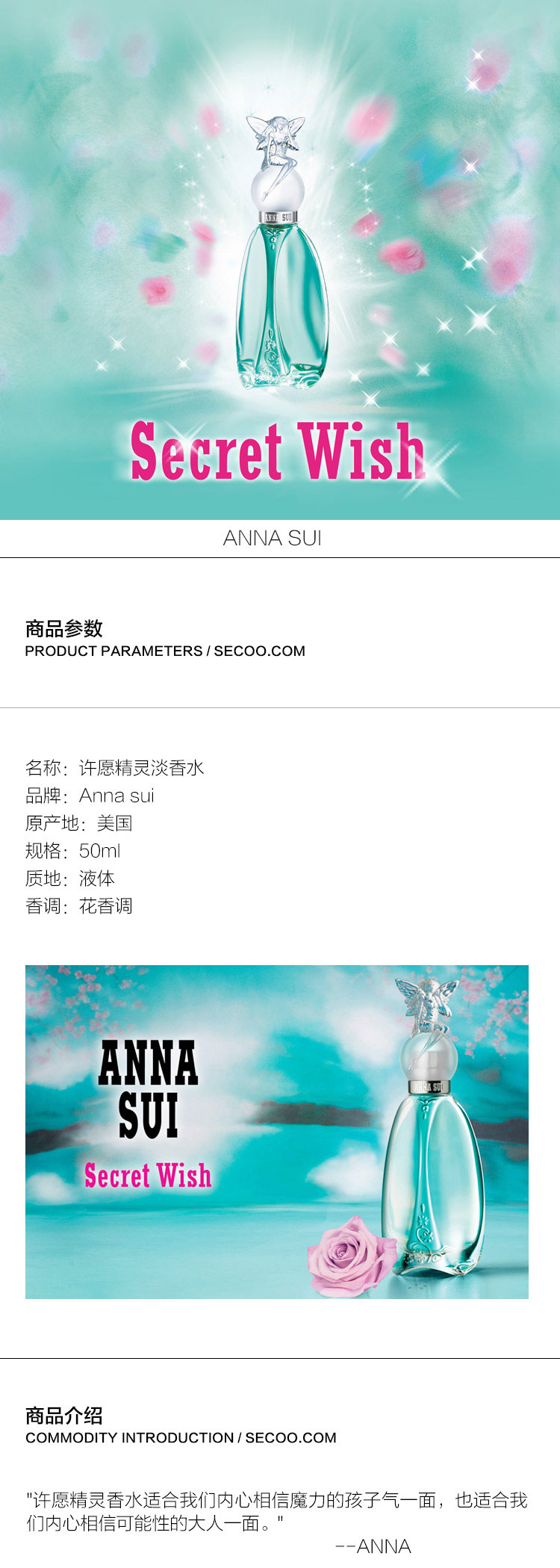 【可用券】Anna sui/安娜苏 许愿精灵淡香水50ml