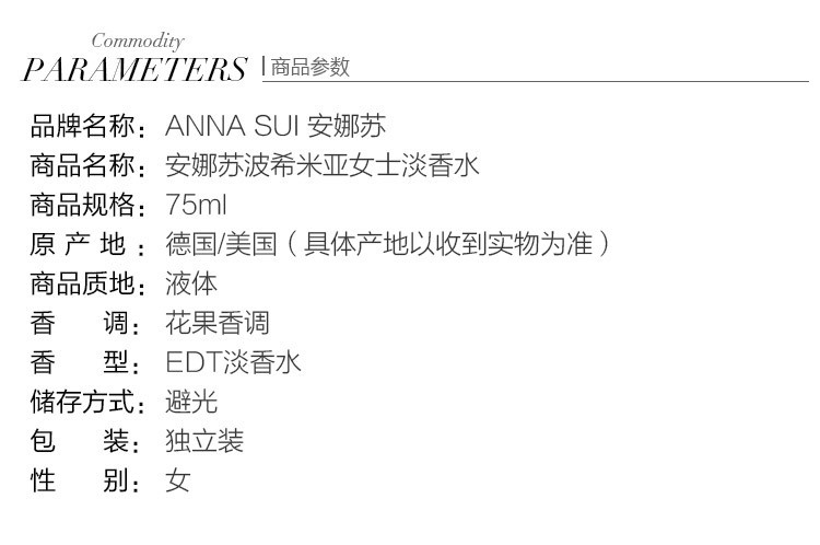 Anna sui/安娜苏波希米亚女士淡香水 75ml