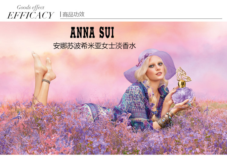 Anna sui/安娜苏波希米亚女士淡香水 75ml