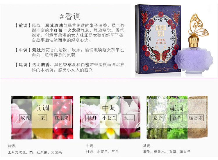 Anna sui/安娜苏波希米亚女士淡香水 75ml