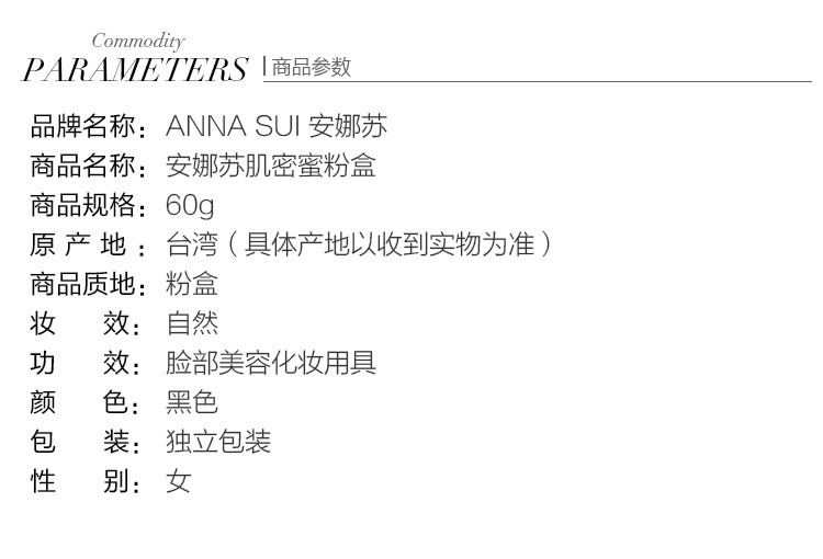 Anna sui/安娜苏肌密蜜粉盒（有粉扑镜子无粉芯）