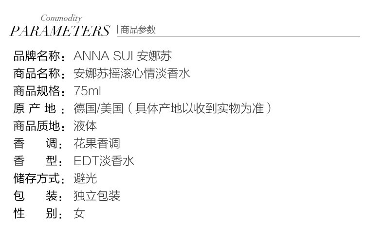 Anna sui/安娜苏摇滚心情淡香水75ml
