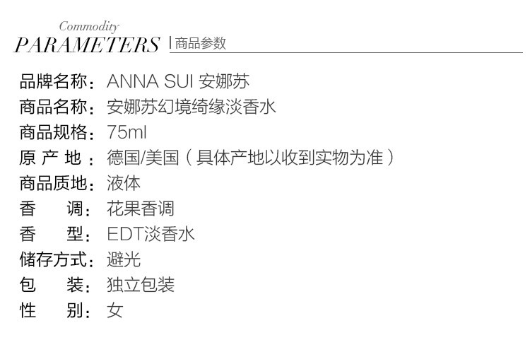 Anna sui/安娜苏幻境绮缘淡香水75ml