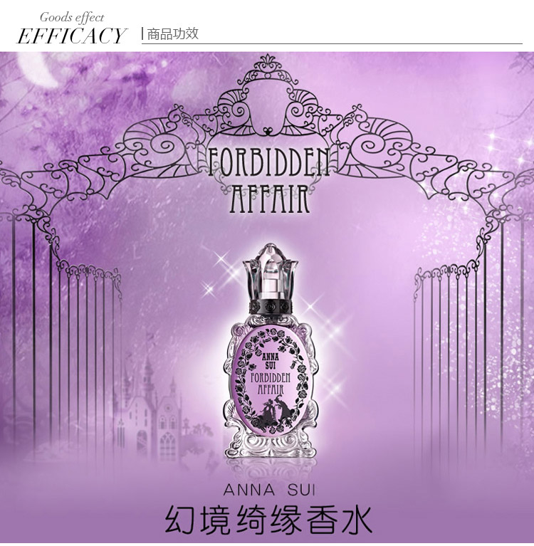 Anna sui/安娜苏幻境绮缘淡香水75ml
