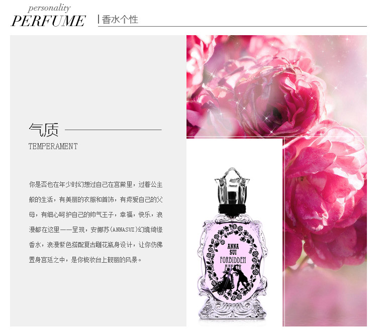 Anna sui/安娜苏幻境绮缘淡香水75ml