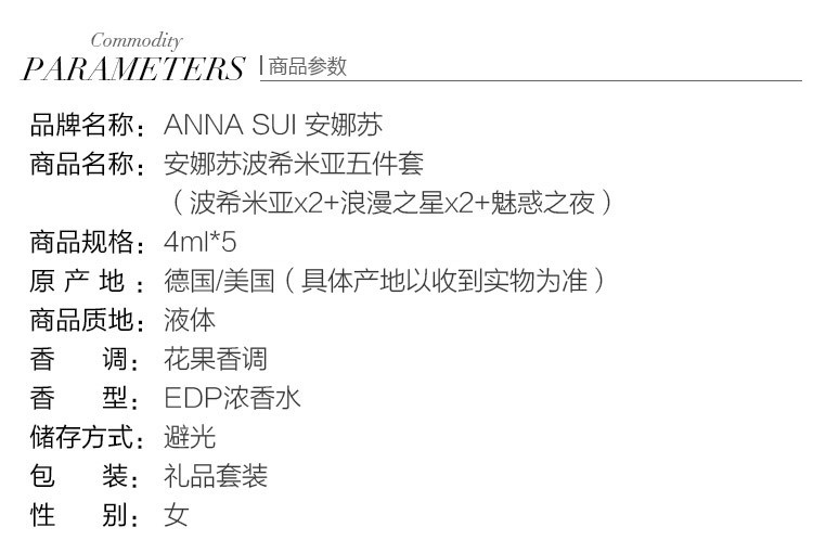 Anna sui/安娜苏波希米亚五件套（波希米亚x2+浪漫之星x2+魅惑之夜）4ml*5