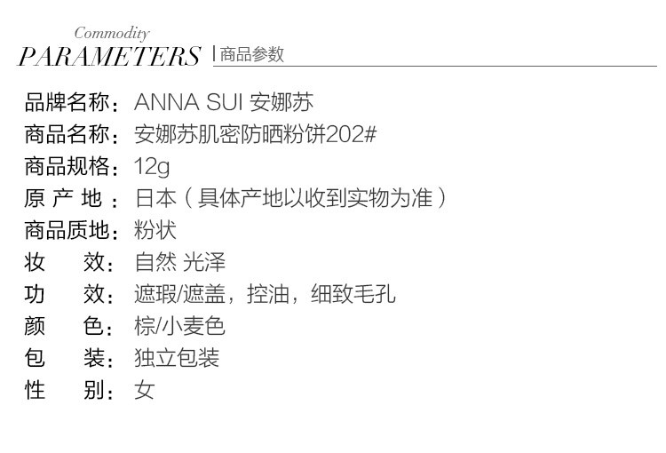 Anna sui/安娜苏肌密防晒粉饼202 12g
