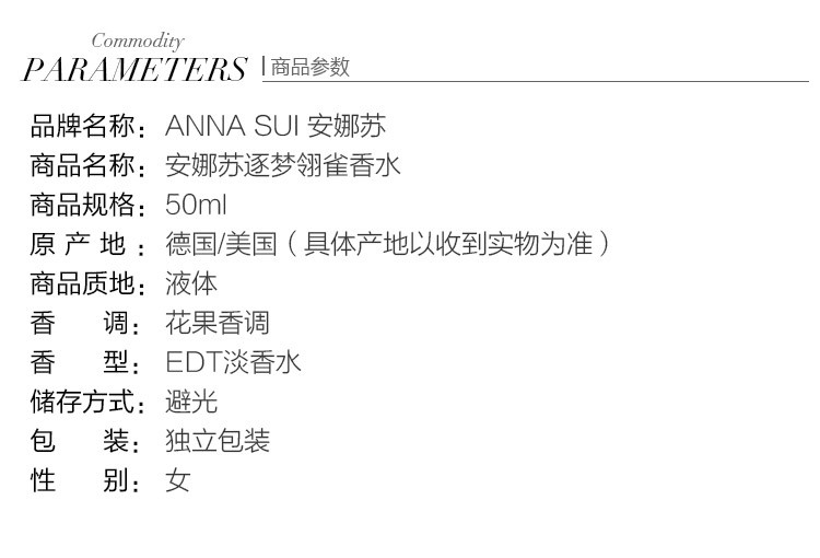 【可用券】Anna sui/安娜苏逐梦翎雀香水50ml