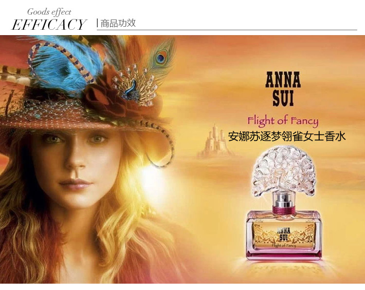 【可用券】Anna sui/安娜苏逐梦翎雀香水50ml
