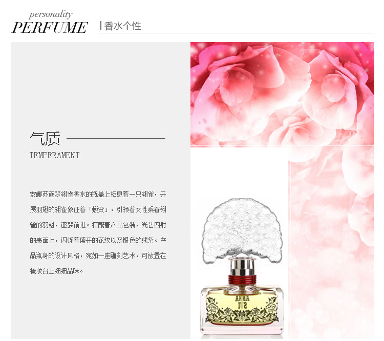 【可用券】Anna sui/安娜苏逐梦翎雀香水50ml