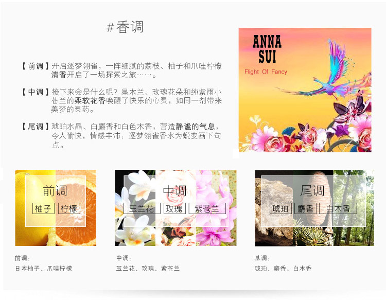 【可用券】Anna sui/安娜苏逐梦翎雀香水50ml