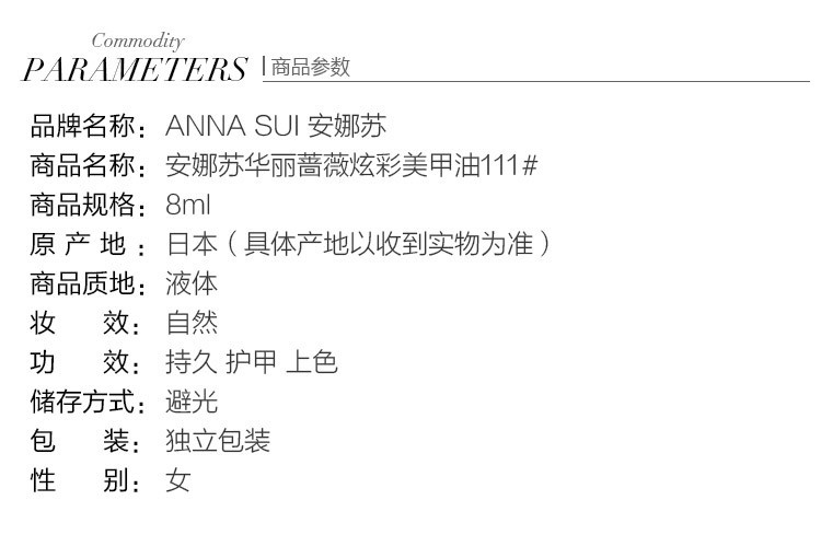 Anna sui/安娜苏华丽蔷薇炫彩美甲油111 8ml