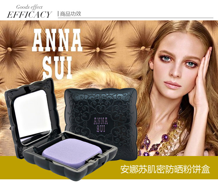 Anna sui/安娜苏肌密防晒粉饼盒