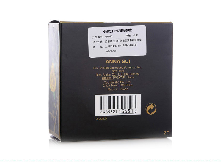 Anna sui/安娜苏肌密防晒粉饼盒