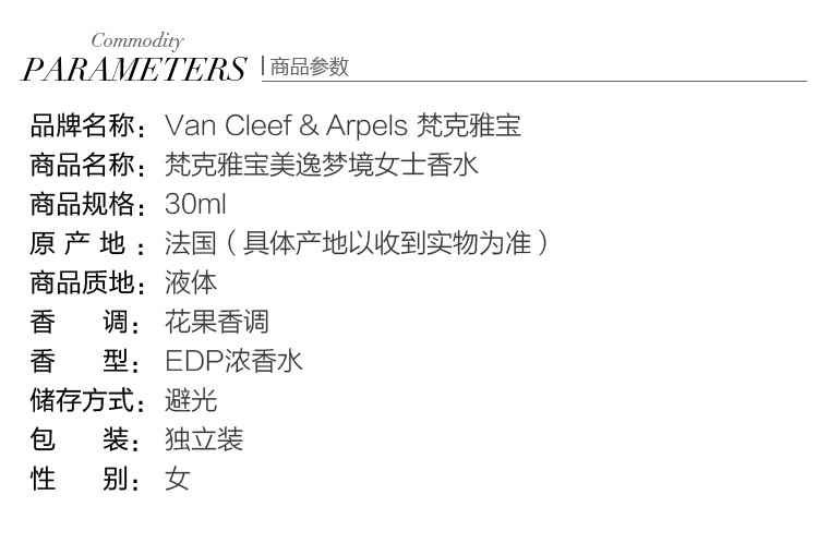 【可用券】Van Cleef & Arpels/梵克雅宝美逸梦境女士香水30ml