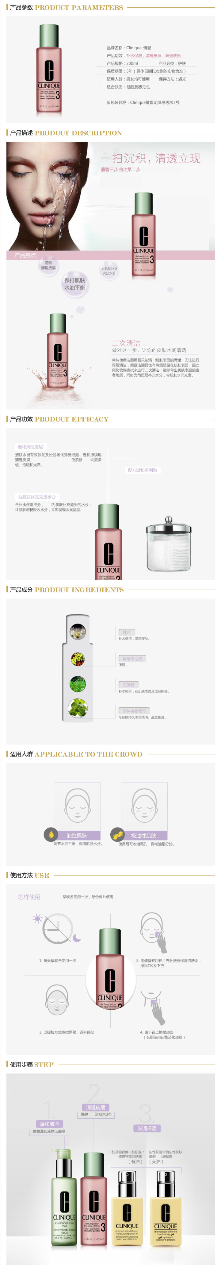 Clinique/倩碧明肌净透水3号200ML