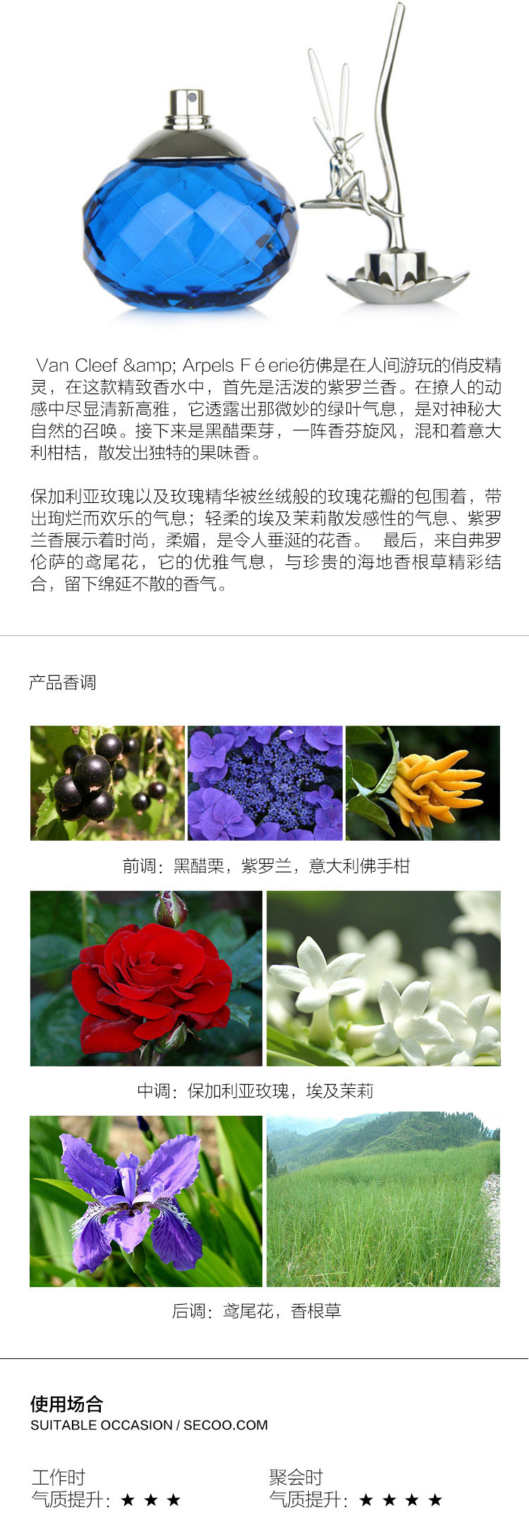 Van Cleef & Arpels/梵克雅宝梦幻精灵香水