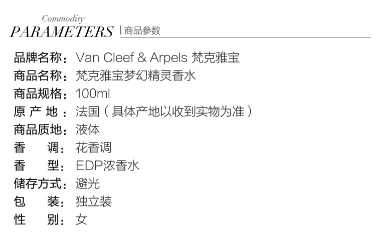 Van Cleef & Arpels/梵克雅宝梦幻精灵淡香水