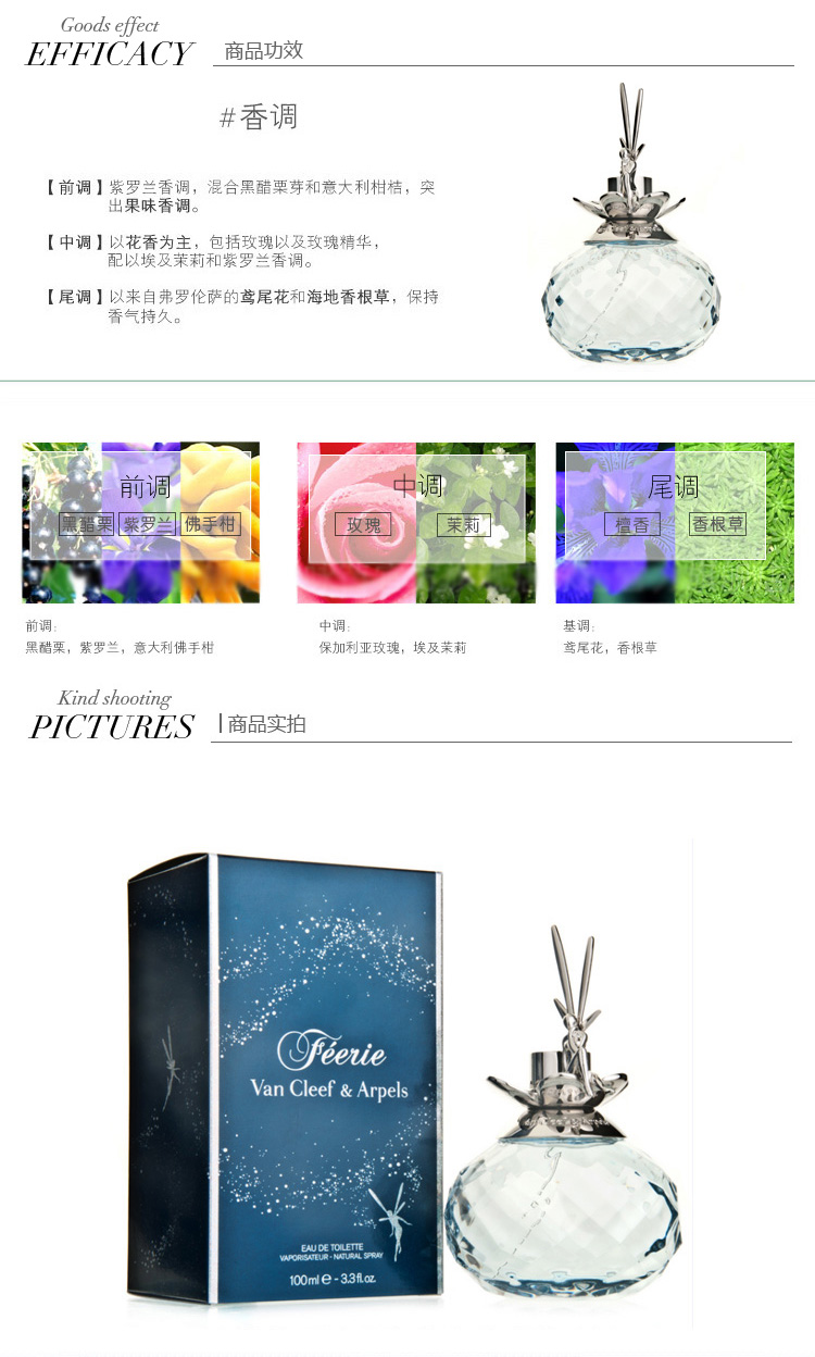 Van Cleef & Arpels/梵克雅宝梦幻精灵淡香水
