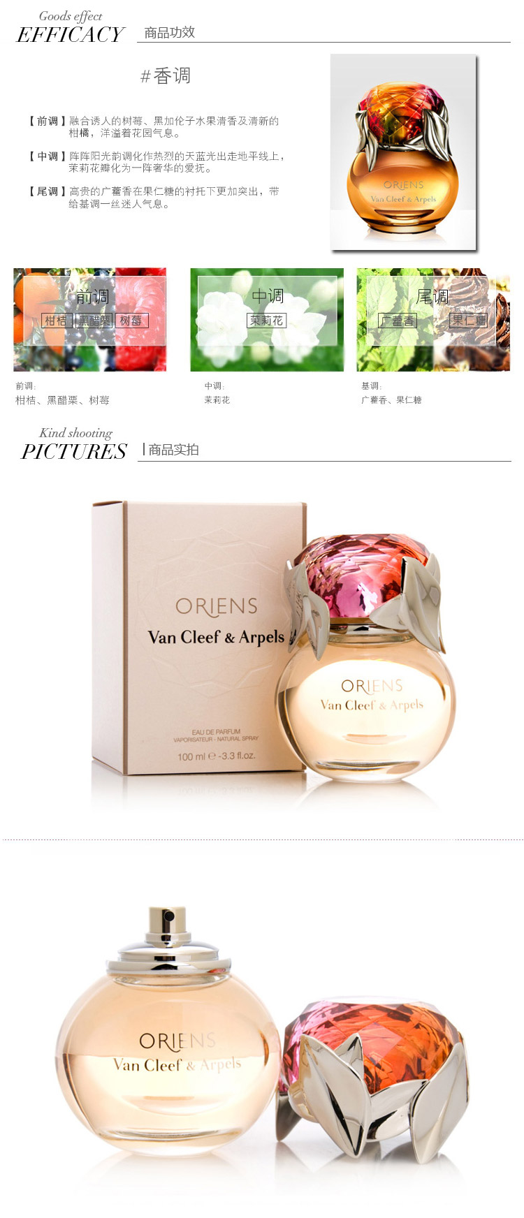 Van Cleef & Arpels/梵克雅宝东逸香水100ml