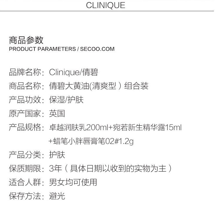 Clinique/倩碧大黄油组合装（卓越润肤乳200ml+宛若新生精华露15ml+蜡笔小胖唇膏笔02#1.2g）