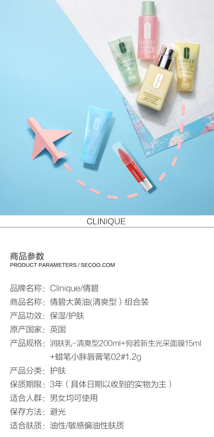 Clinique/倩碧大黄油(清爽型）组合装（润肤乳-清爽型200ml+宛若新生光采面膜15ML+蜡笔小胖唇膏笔02#1.2g