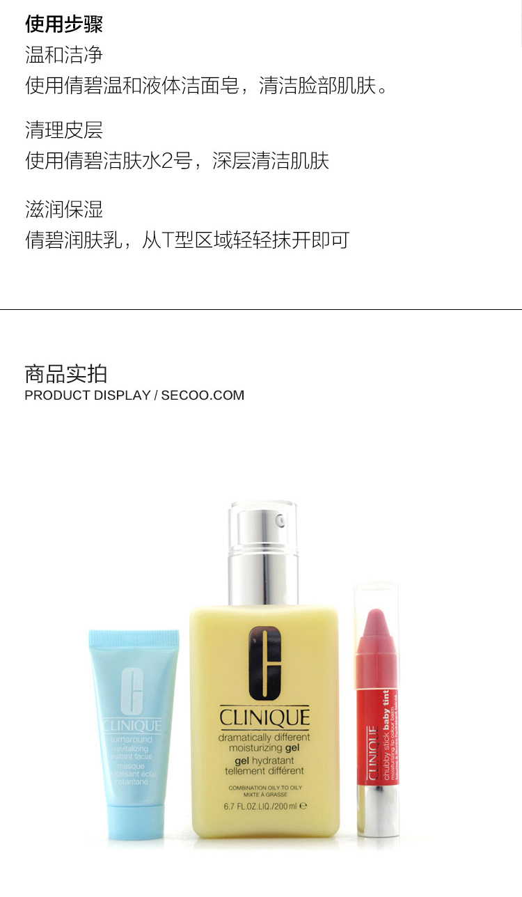 Clinique/倩碧大黄油(清爽型）组合装（润肤乳-清爽型200ml+宛若新生光采面膜15ML+蜡笔小胖唇膏笔02#1.2g