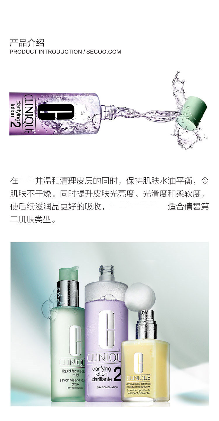 Clinique/倩碧明肌净透水2号 200ml 新老包装随机发货