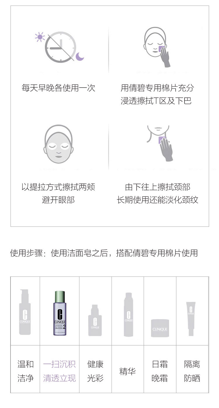 Clinique/倩碧明肌净透水2号 200ml 新老包装随机发货