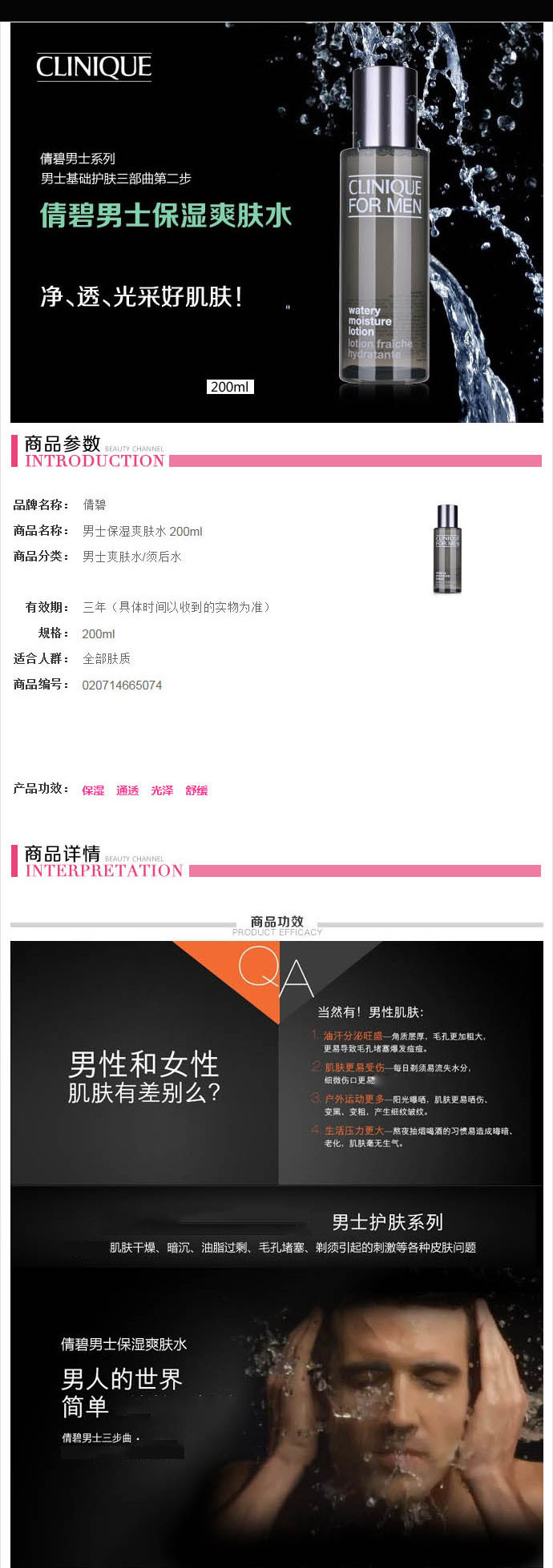 Clinique/倩碧男士保湿爽肤水200ML 新老包装随机发货