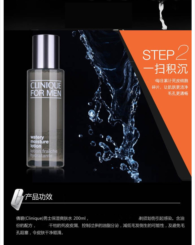 Clinique/倩碧男士保湿爽肤水200ML 新老包装随机发货