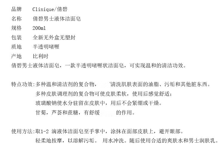 Clinique/倩碧男士液体洁面皂200ML 新老包装随机发货