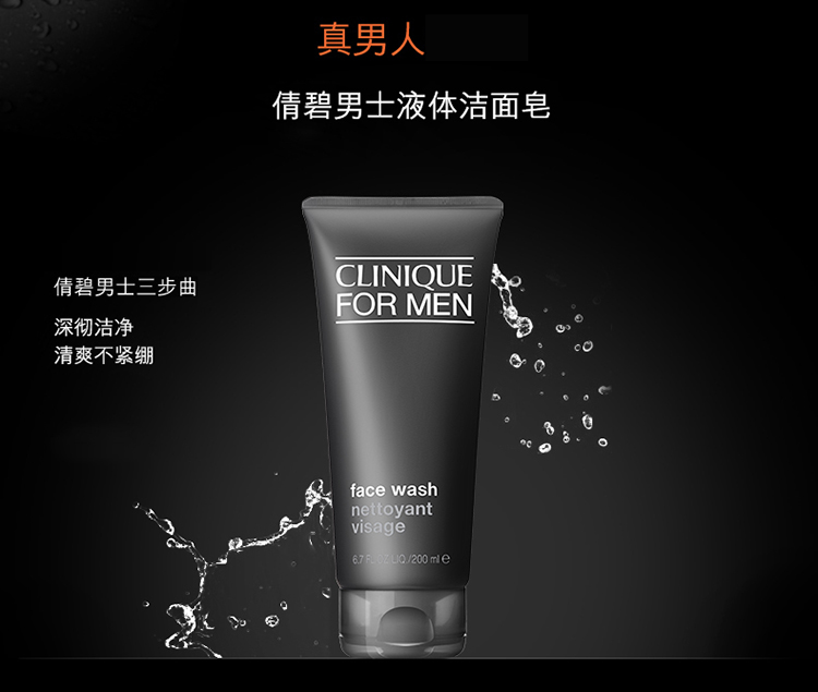Clinique/倩碧男士液体洁面皂200ML 新老包装随机发货