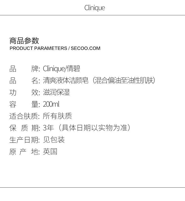Clinique/倩碧 清爽液体洁颜皂200ml（混合偏油至油性肌肤）新老包装随机发货