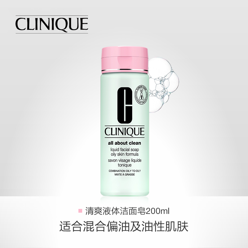 Clinique/倩碧 清爽液体洁颜皂200ml（混合偏油至油性肌肤）新老包装随机发货